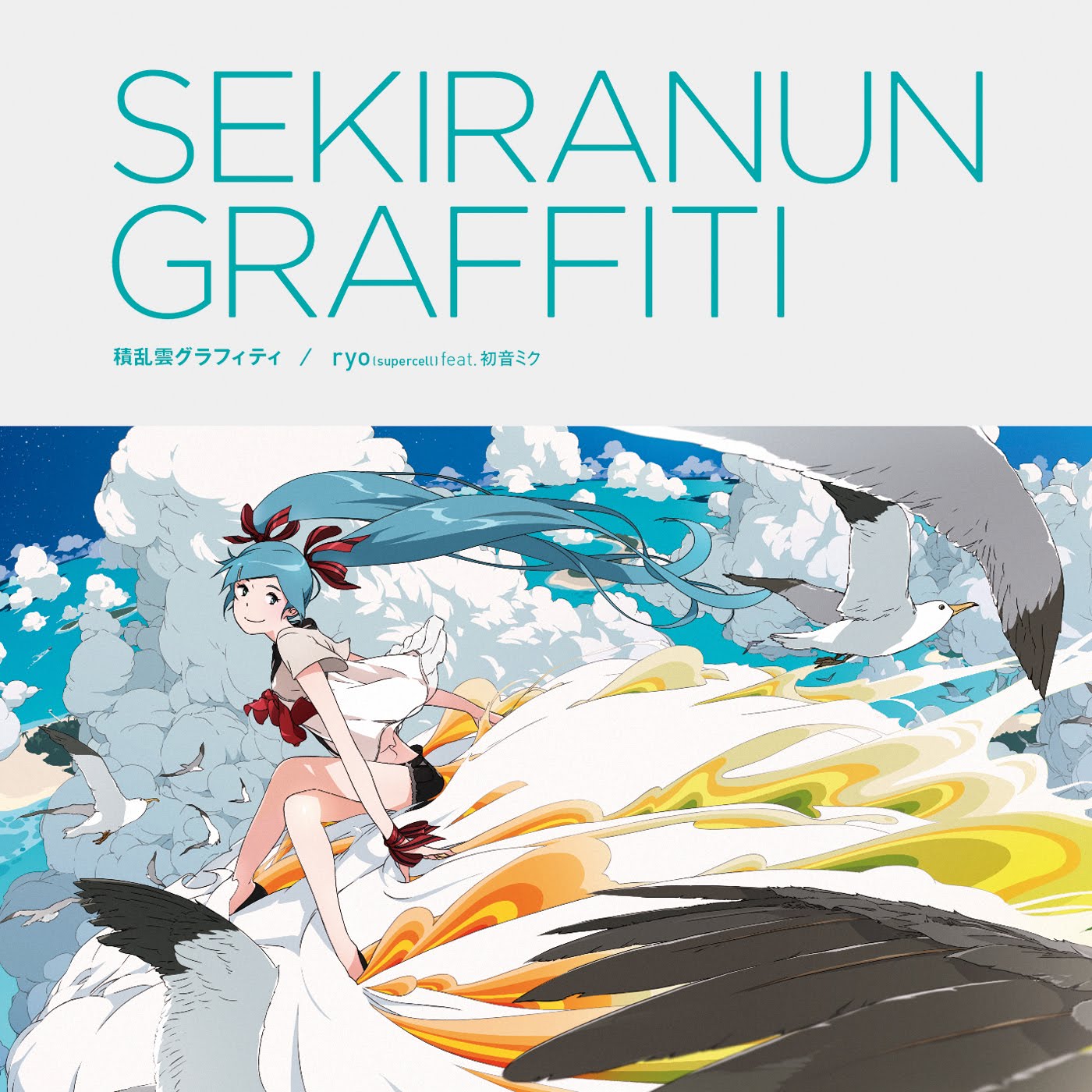 Sekiranun_graffiti